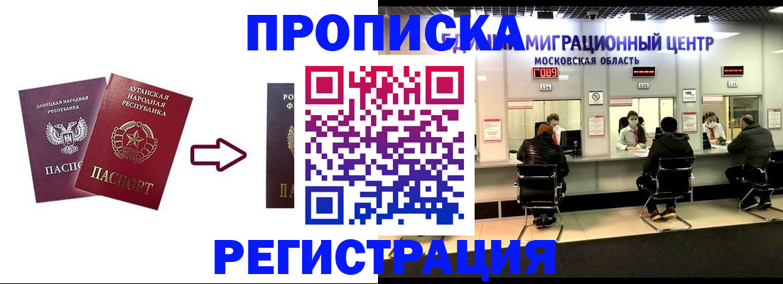 временная регистрация законно в Павловском Посаде