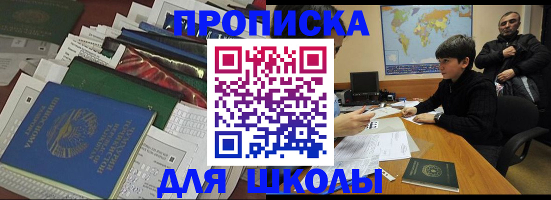прописка 2026 в Павловском Посаде
