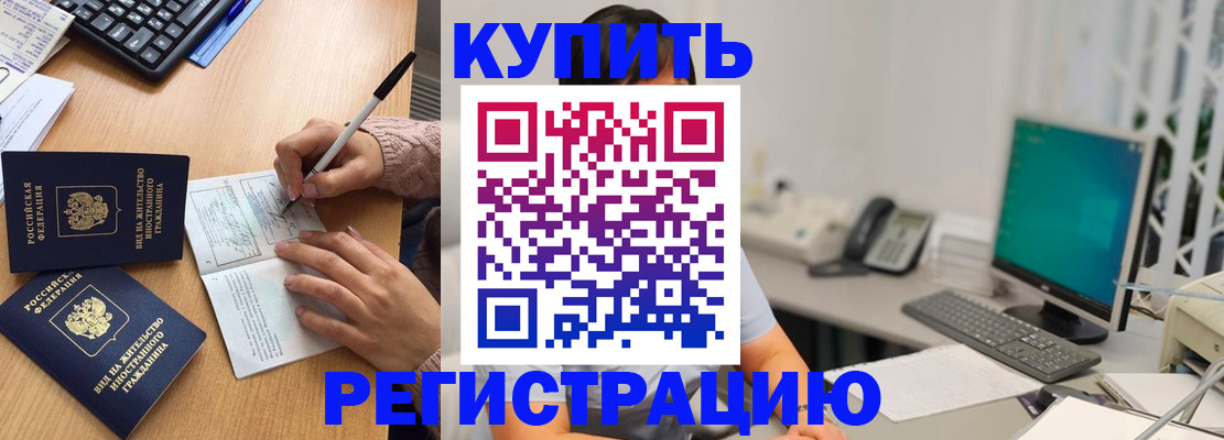 прописка ребенка в Павловском Посаде