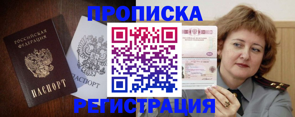 временная регистрация собственник в Павловском Посаде