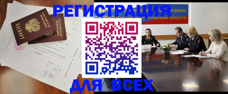 временная регистрация для всех в Павловском Посаде