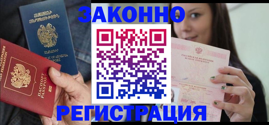 временная регистрация собственник в Павловском Посаде